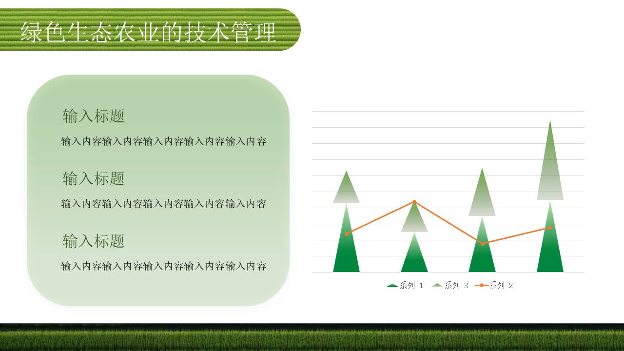 农业 (22).pptx